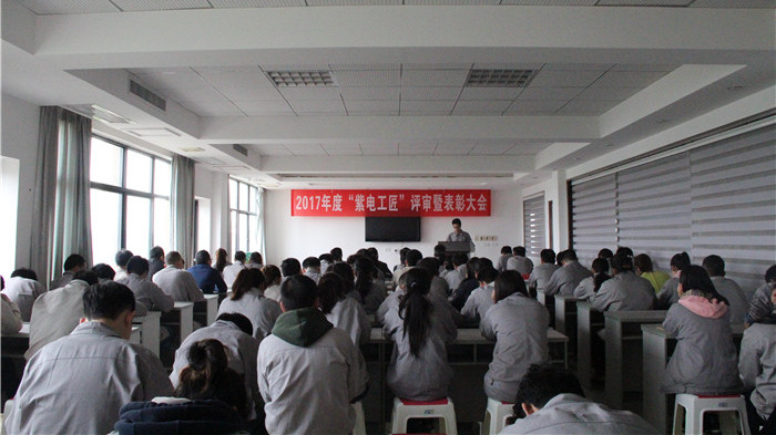 紫電公司舉辦首屆“紫電工匠”評審暨表彰大會 紫電公司舉辦首屆“紫電工匠”評審暨表彰大會